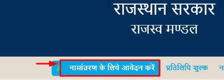 apna khata rajasthan gov in portal